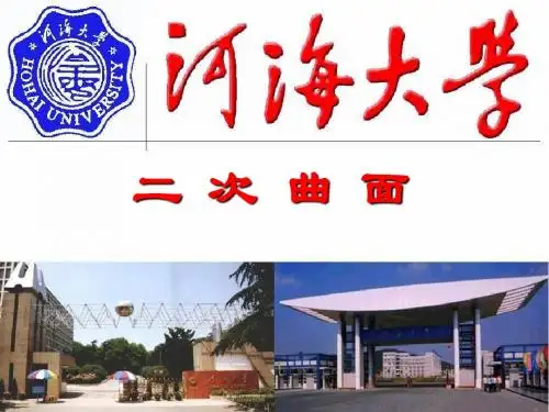 附录 二次曲面