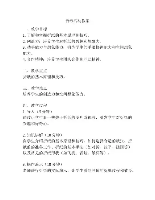 折纸活动教案