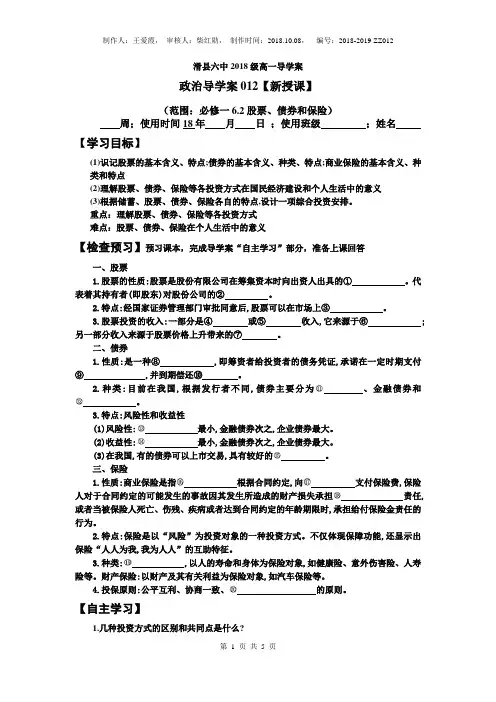 高一政治必修一第六课第二框  导学案12