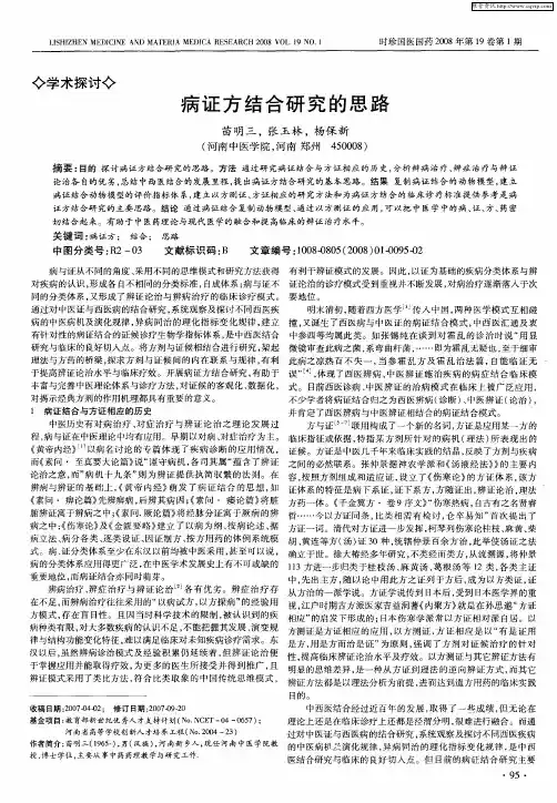 病证方结合研究的思路