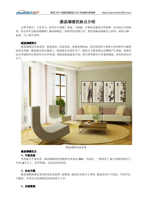 碳晶墙暖优缺点介绍