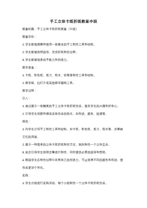 手工立体卡纸折纸教案中班