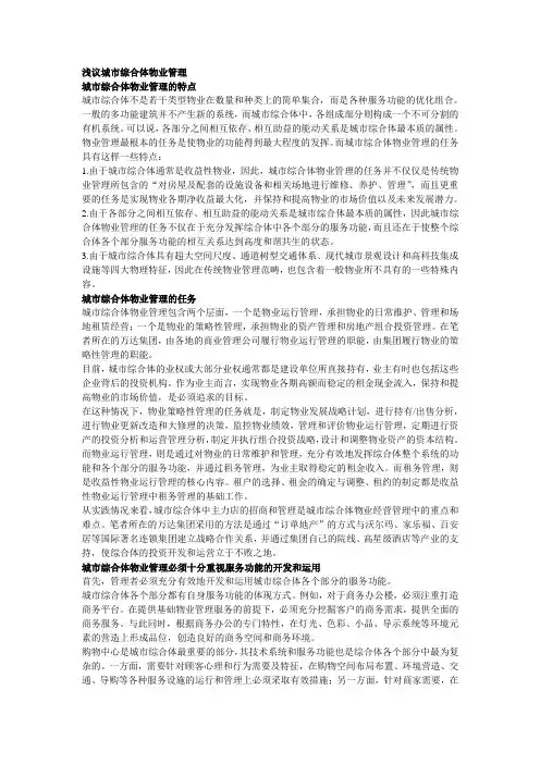 综合体的物业管理