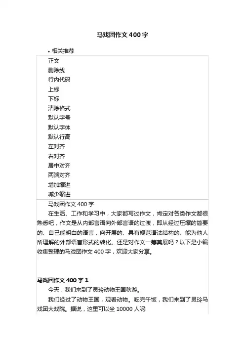 马戏团作文400字
