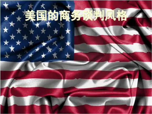 国际商务谈判 --美国