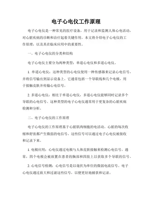 电子心电仪工作原理