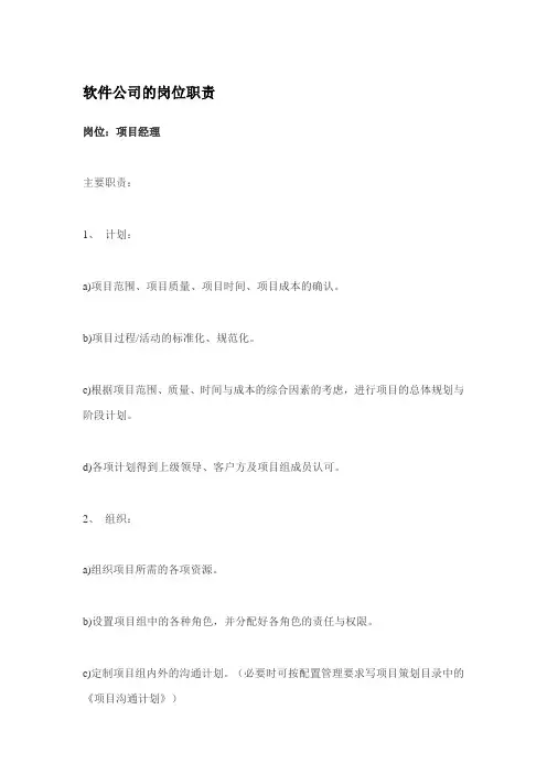 软件工程师职位说明书