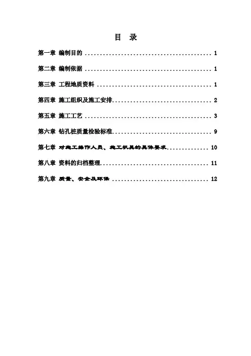 冲击钻孔灌注桩试桩施工方案