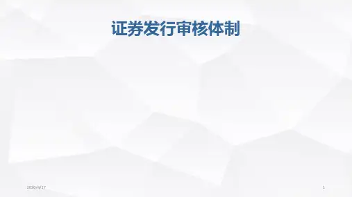 证券法专题PPT课件