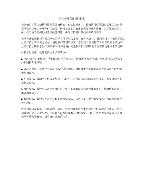 高中公开课体育课教案