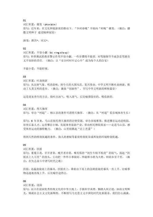 2024年高考语文一轮复习：用在考场作文中的高级词汇