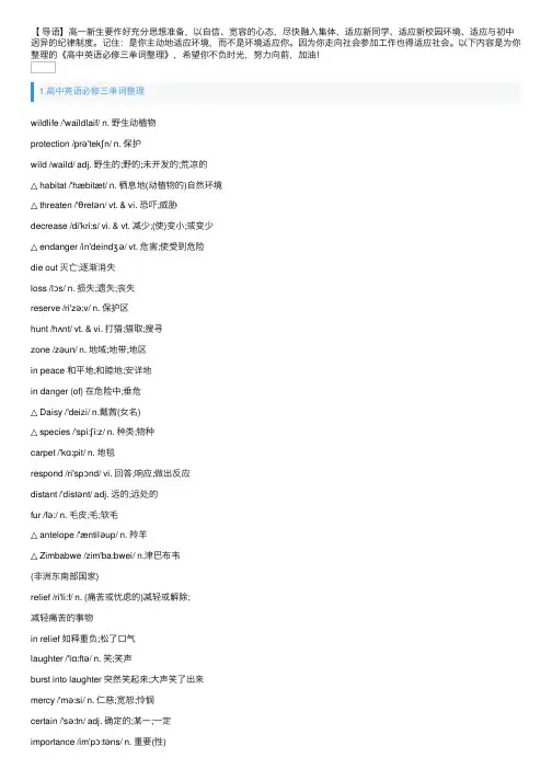 高中英语必修三单词整理