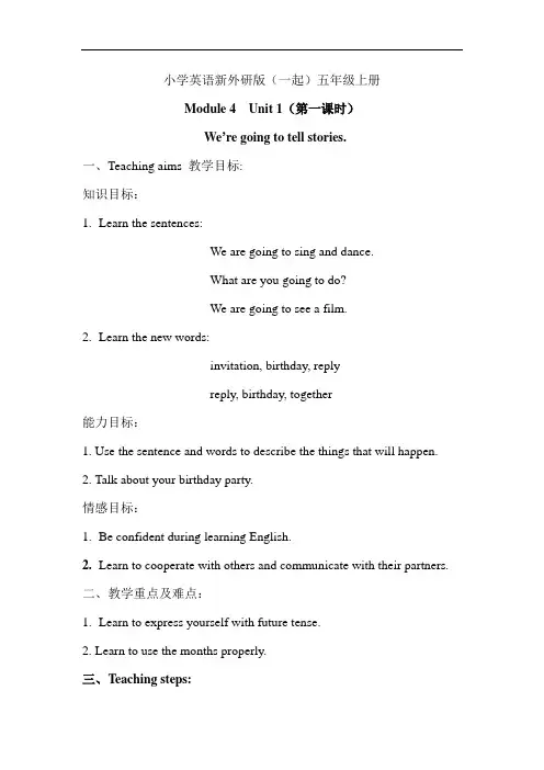 小学英语新外研版(一起)五年级上册Module4 Unit1第一课时教案