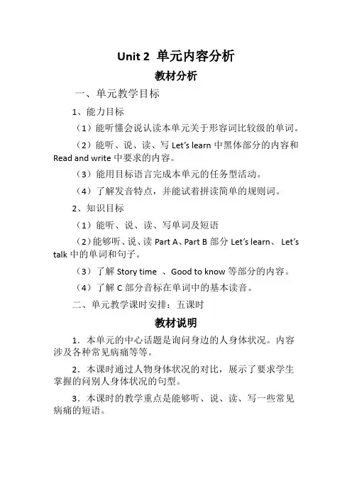 pep六年级英语下二单元教案