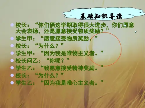 2016-2017学年高中政治必修四2-2唯物主义和唯心主义 共22张 精品