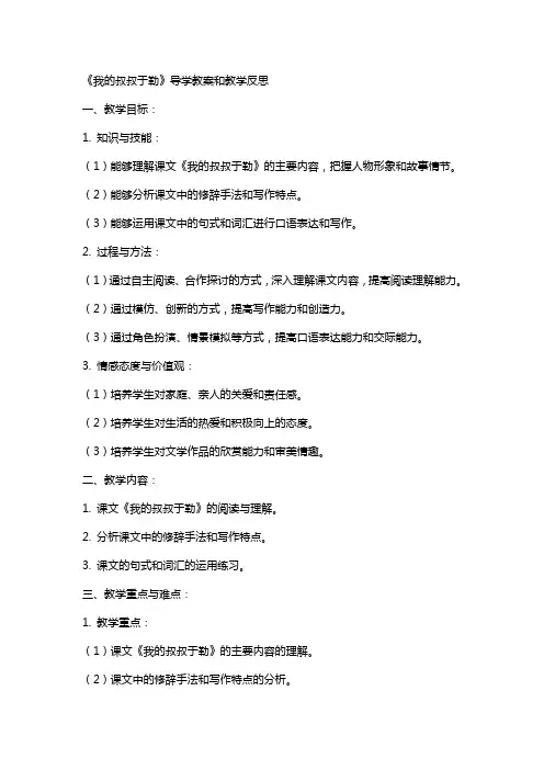 《我的叔叔于勒》导学教案和教学反思