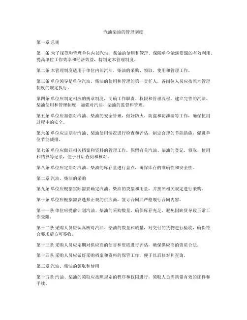 汽油柴油的管理制度