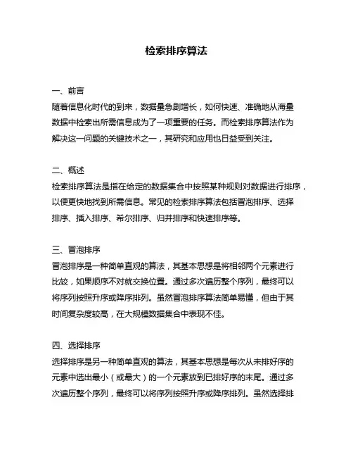 检索排序算法