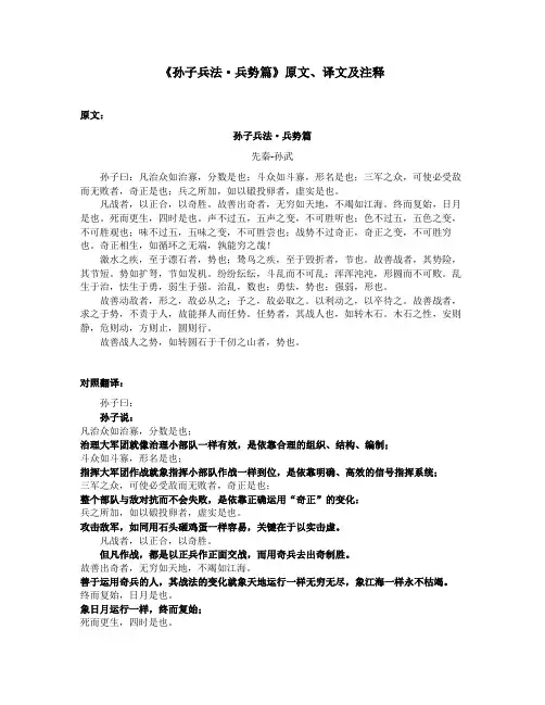 《孙子兵法-兵势篇》原文、译文及注释