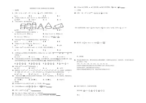 鲁教版(五四制)数学六年级上册期末综合复习测试题