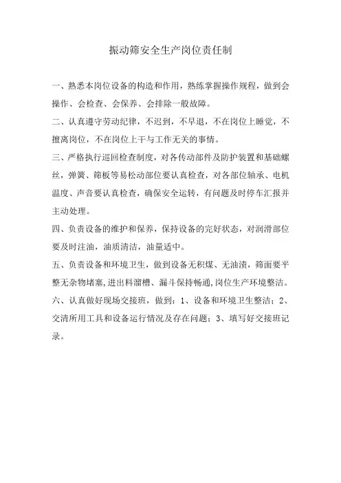 选煤厂岗位责任制