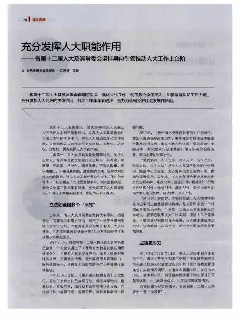 充分发挥人大职能作用——省第十二届人大及其常委会坚持导向引领推动人大工作上台阶