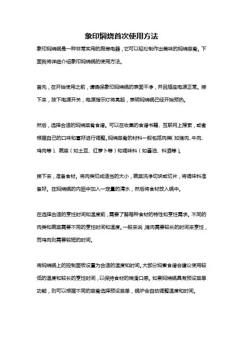 象印焖烧首次使用方法
