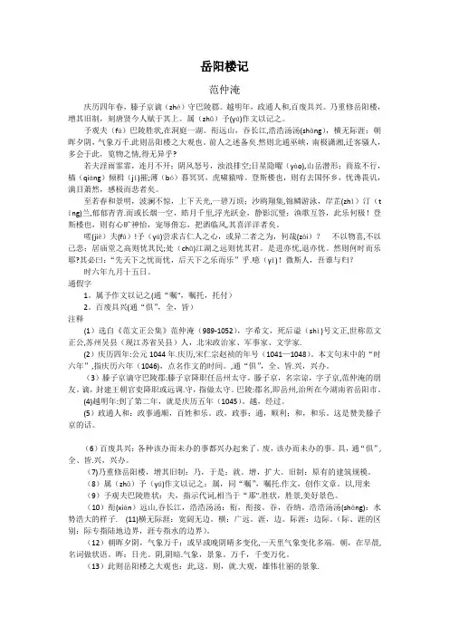 《岳阳楼记》原文及翻译