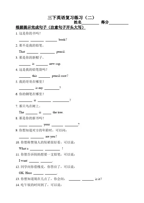 译林英语三年级下册3B复习 根据情景完成句子