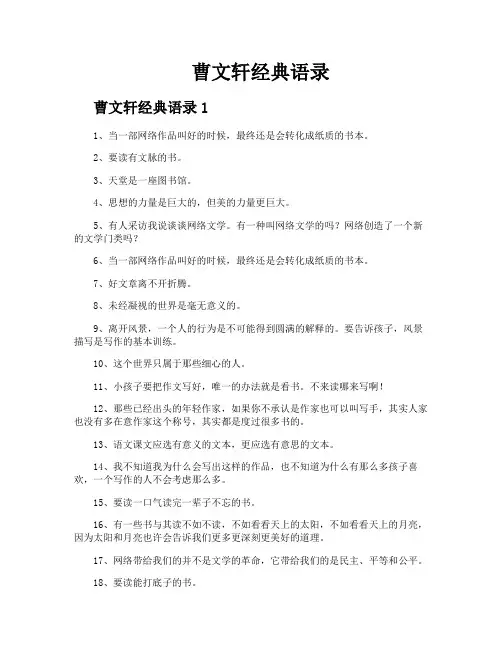 曹文轩经典语录