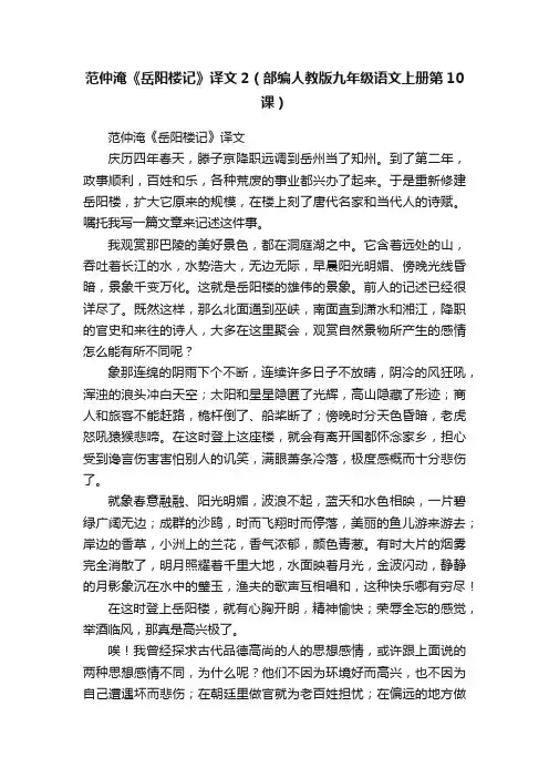 范仲淹《岳阳楼记》译文2（部编人教版九年级语文上册第10课）