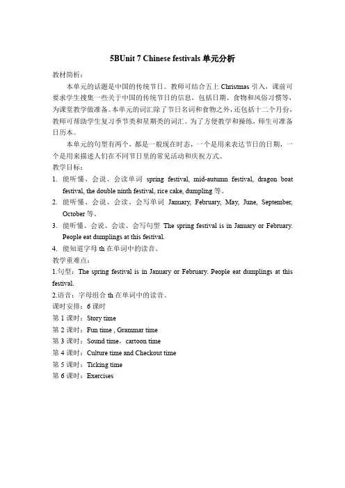 精品教案译林版五年级英语下册 U7Chinese festivals