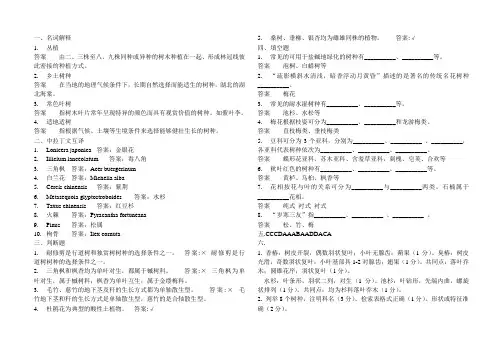 华农园林树木学四套试题及答案