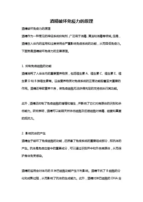 酒精破坏免疫力的原理