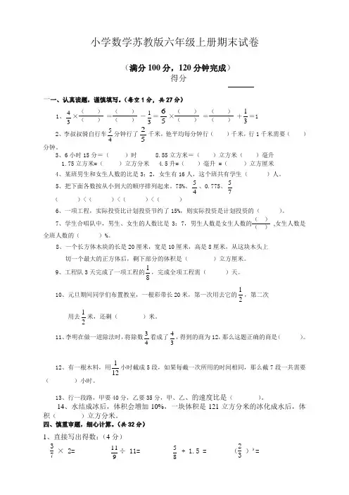 最新苏教版小学六年级数学上册期末试卷附答案