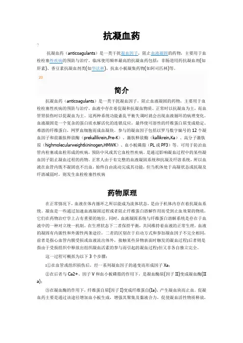 抗凝血药
