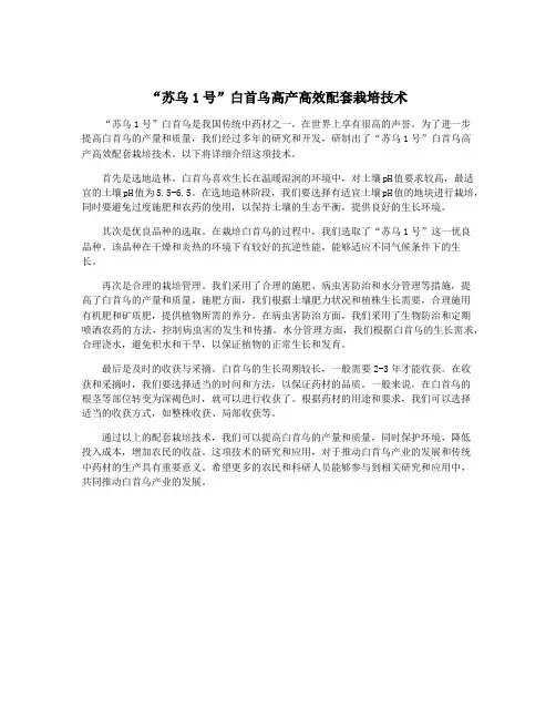 “苏乌1号”白首乌高产高效配套栽培技术
