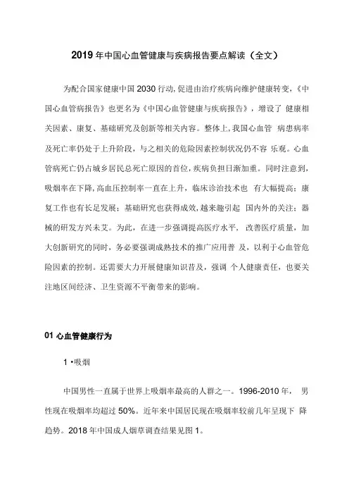 2019年中国心血管健康与疾病报告要点解读(全文)