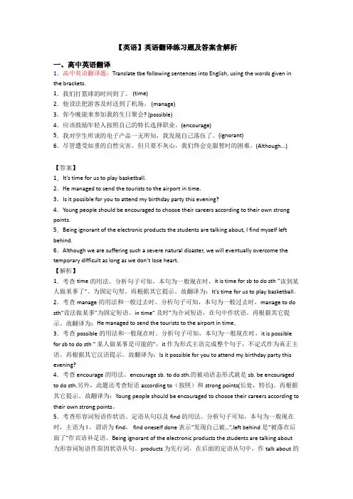 【英语】英语翻译练习题及答案含解析