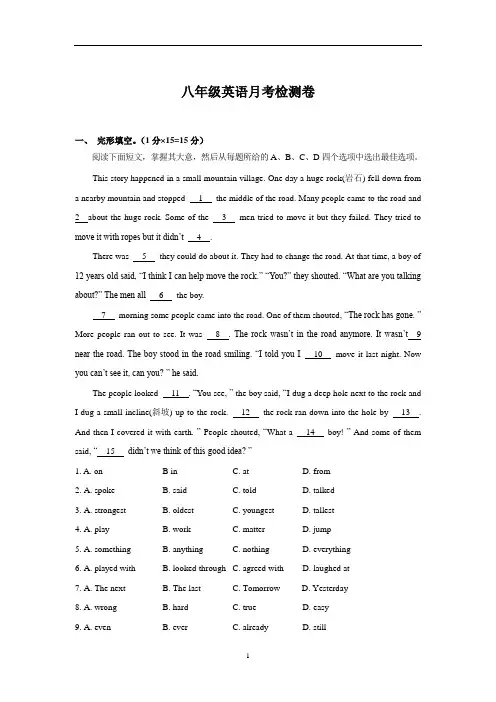 最新人教版八年级英语下册月考测试卷(附答案)