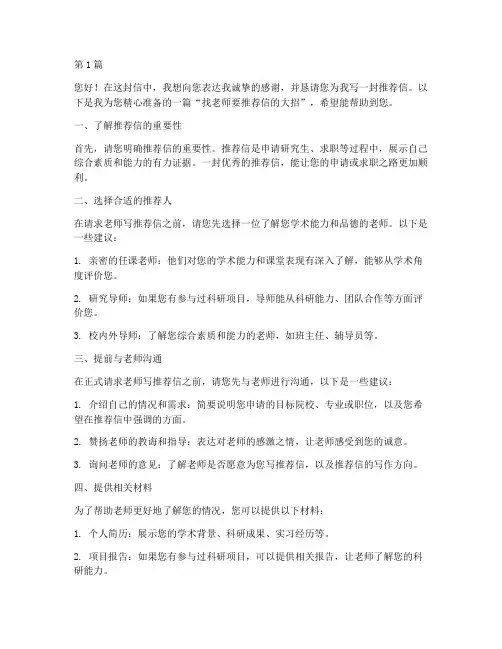 找老师要推荐信的大招(3篇)