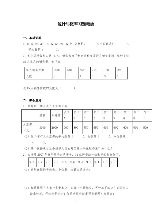 小学数学统计与概率习题精选测试题