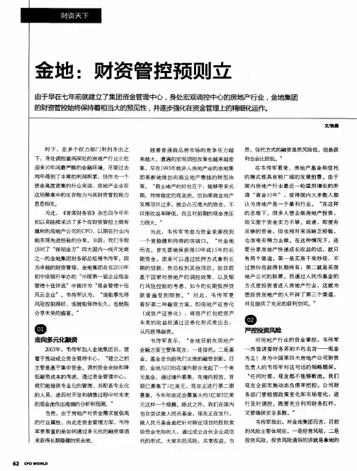 金地：财资管控预则立