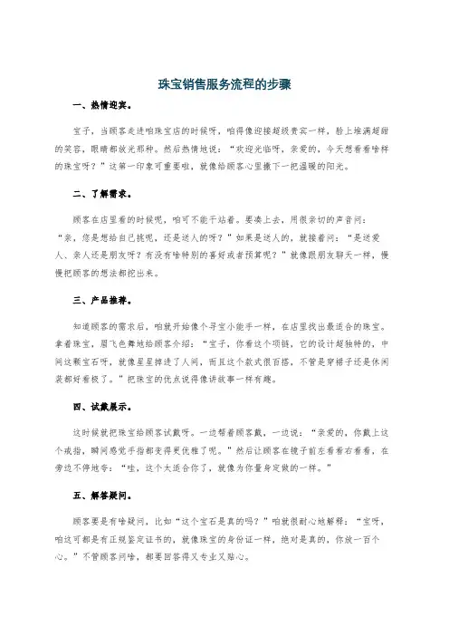 珠宝销售服务流程的步骤