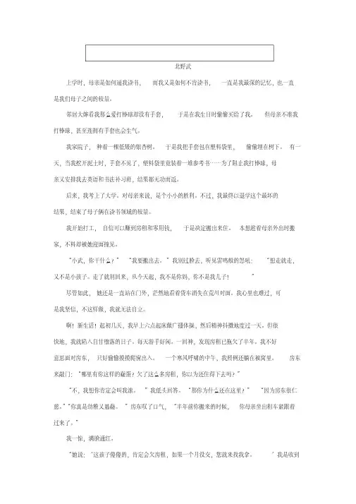 北野武《较量》阅读练习及答案