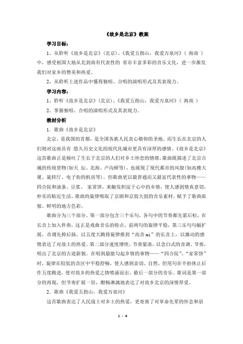 《故乡是北京》教案
