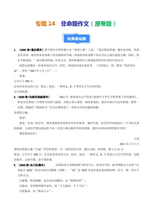 专题14 非命题作文【好题汇编备战2024-2025学年九年级语文上学期期末真题分类汇编(重庆专用)