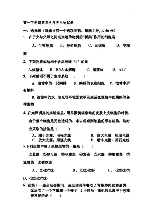 高一生物下册第三次月考检测试卷2
