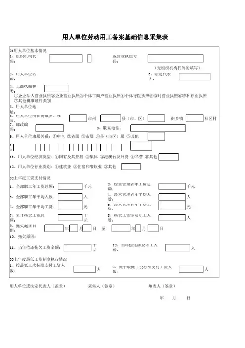 用人单位劳动用工备案基础信息采集表