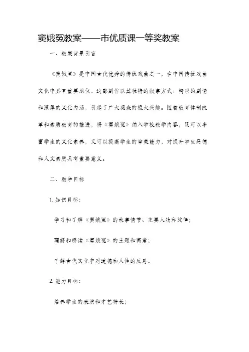 窦娥冤教案市优质课一等奖教案